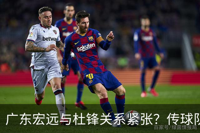 广东宏远与杜锋关系紧张？传球队正物色新主帅，杜锋或升任总教练职位