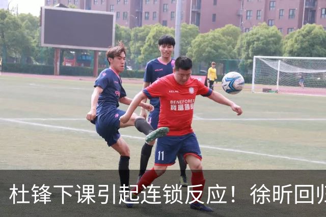 杜锋下课引起连锁反应！徐昕回归，焦泊乔撤回交易申请，黄明依续约
