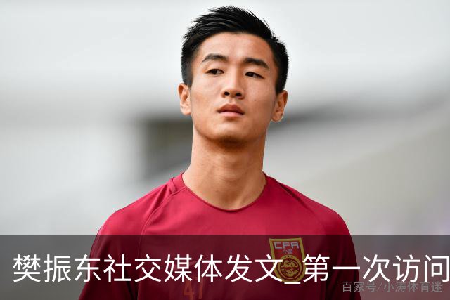 樊振东社交媒体发文 第一次访问皇马 Hala Madrid
