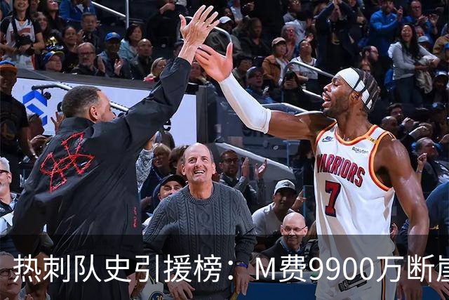 热刺队史引援榜：M费9900万断崖居首 西蒙斯、索兰克、库杜斯在列