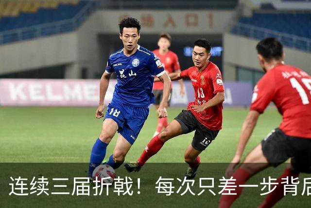 连续三届折戟！每次只差一步背后 日本已坐实亚洲代表
